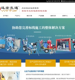 江苏远宏交通设施有限公司