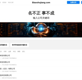 Biaoshujiang