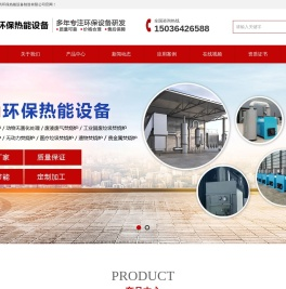 河南欧尚环保热能设备制造有限公司