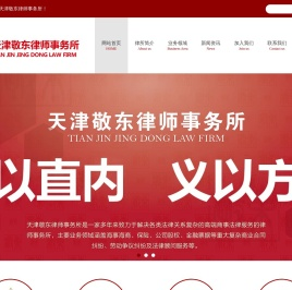 天津敬东律师事务所