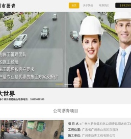 广州市沥青工程有限公司