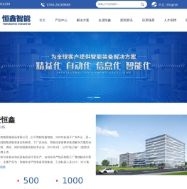 广东恒鑫智能装备股份有限公司