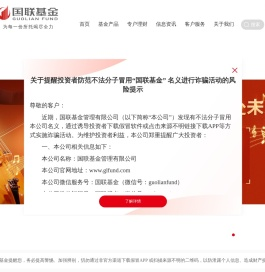 国联基金