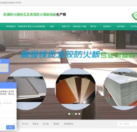 玻纤镁质凝胶防火防腐瓦