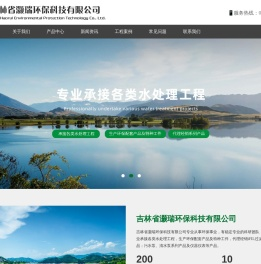 吉林省灏瑞环保科技有限公司