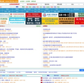环球旅游同业网