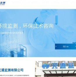 山东元通监测有限公司