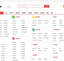百姓同城网免费信息发布