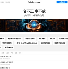 德科隆有限公司