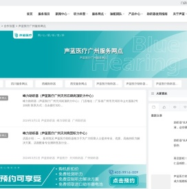 声蓝医疗广州助听器