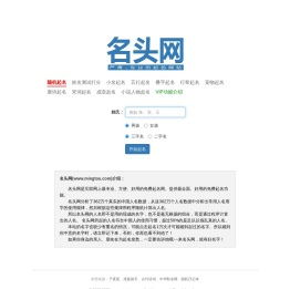 名头网