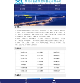 深圳市欧德莱照明科技有限公司