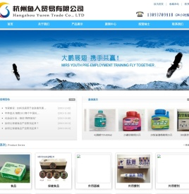 杭州鱼人贸易有限公司