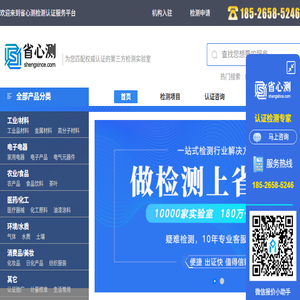 第三方检测机构