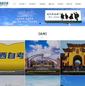 广西自考网络助学班