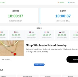 北京时间现在几点几分几秒在线校准显示查询