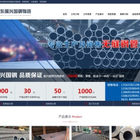 山东振兴国钢物资有限公司