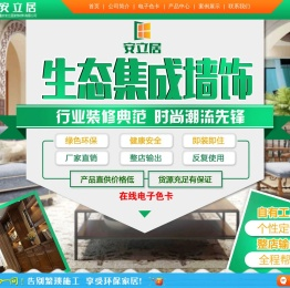 重庆集成墙面,集成墙面加盟,重庆集成墙板,重庆安立居装饰材料有限公司