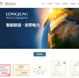 无锡市龙军电力电器设备有限公司