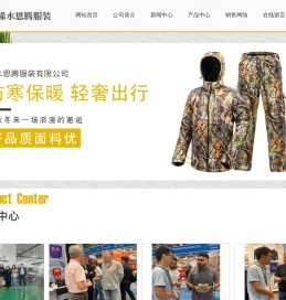 浠水恩腾服装有限公司