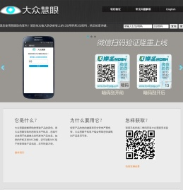 大众慧眼五洲全景公司手机客户端