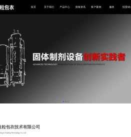 重庆英格造粒包衣技术有限公司