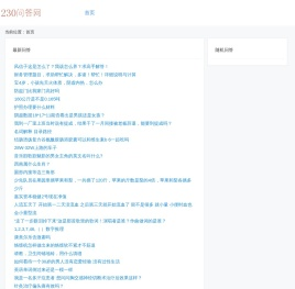 230问答网