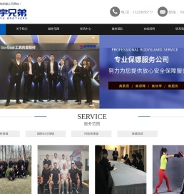 嘉兴保镖公司
