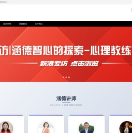 涵德智心