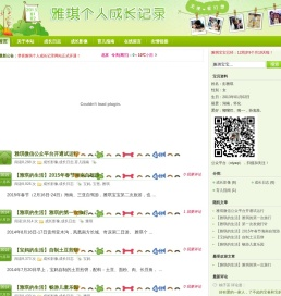 雅琪个人成长记录｜记录雅琪成长过程