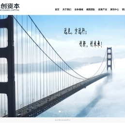 远创资本