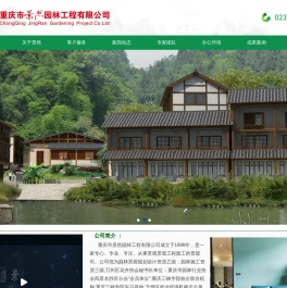 重庆市景然园林工程有限公司