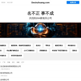 德信庄有限公司