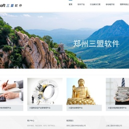 三盟软件