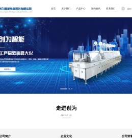 浙江创为智能装备股份有限公司