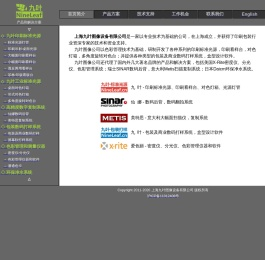 上海九叶图像设备有限公司NineLeaf
