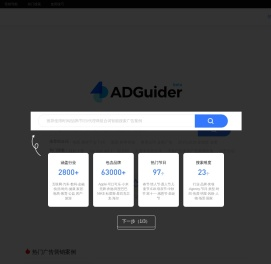 ADGuider