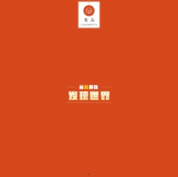 专头