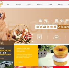 温州申宠动物营养科技有限公司