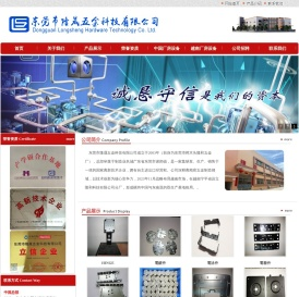 东莞市隆晟五金科技有限公司