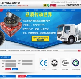 山东优瑞轴承有限公司