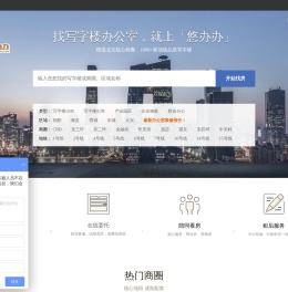 北京办公室出租