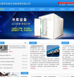 马尔康冷库安装.马尔康冷藏库造价.13880399919.马尔康冻库设计.马尔康保鲜库价格