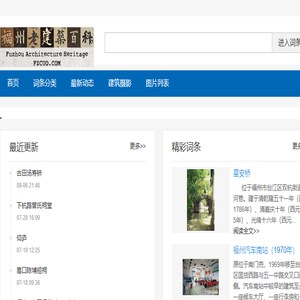 福州老建筑百科