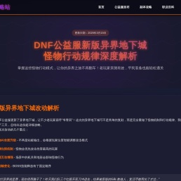 dnf公益服发布网