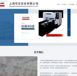 上海华庄实业有限公司