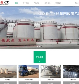 沧州海岳化工有限公司