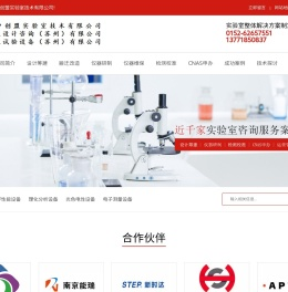 苏州中创盟实验室技术有限公司