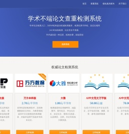 paperposs论文一站式查重平台