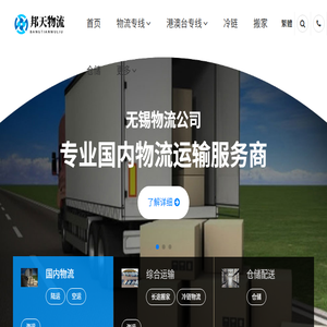 无锡货运公司,无锡物流公司